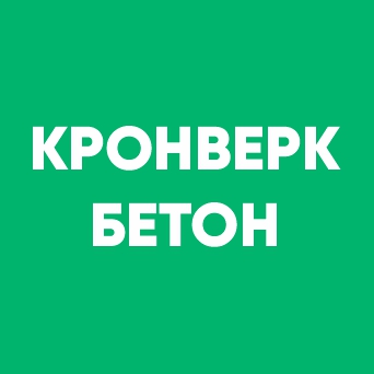 Компания «Кронверк Бетон» в Балаково